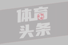 神來之筆！還記得皮耶羅這記超遠(yuǎn)落葉任意球破門嗎